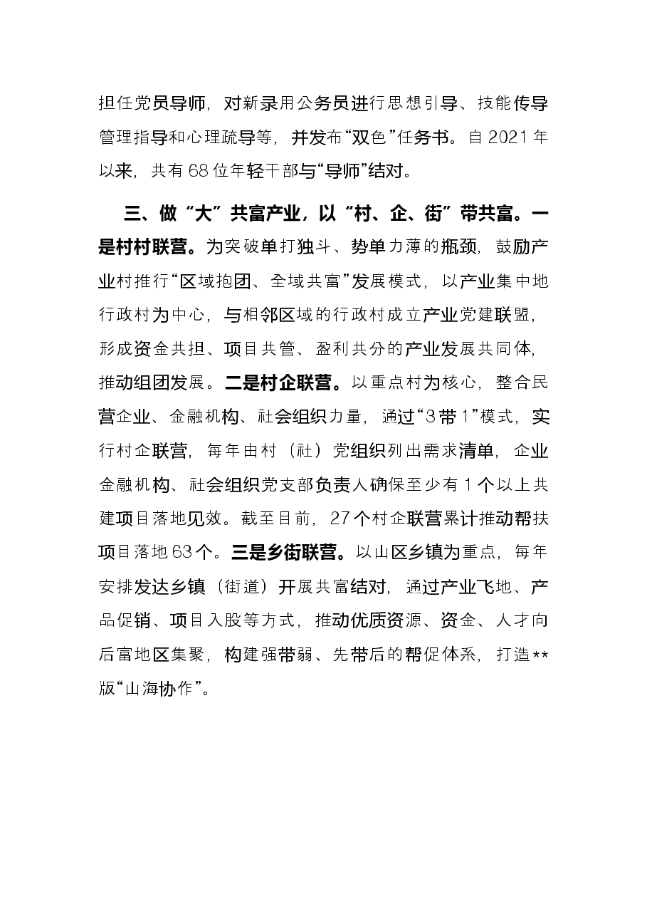 党员干部助力共同富裕典型发言.docx,第3页预览