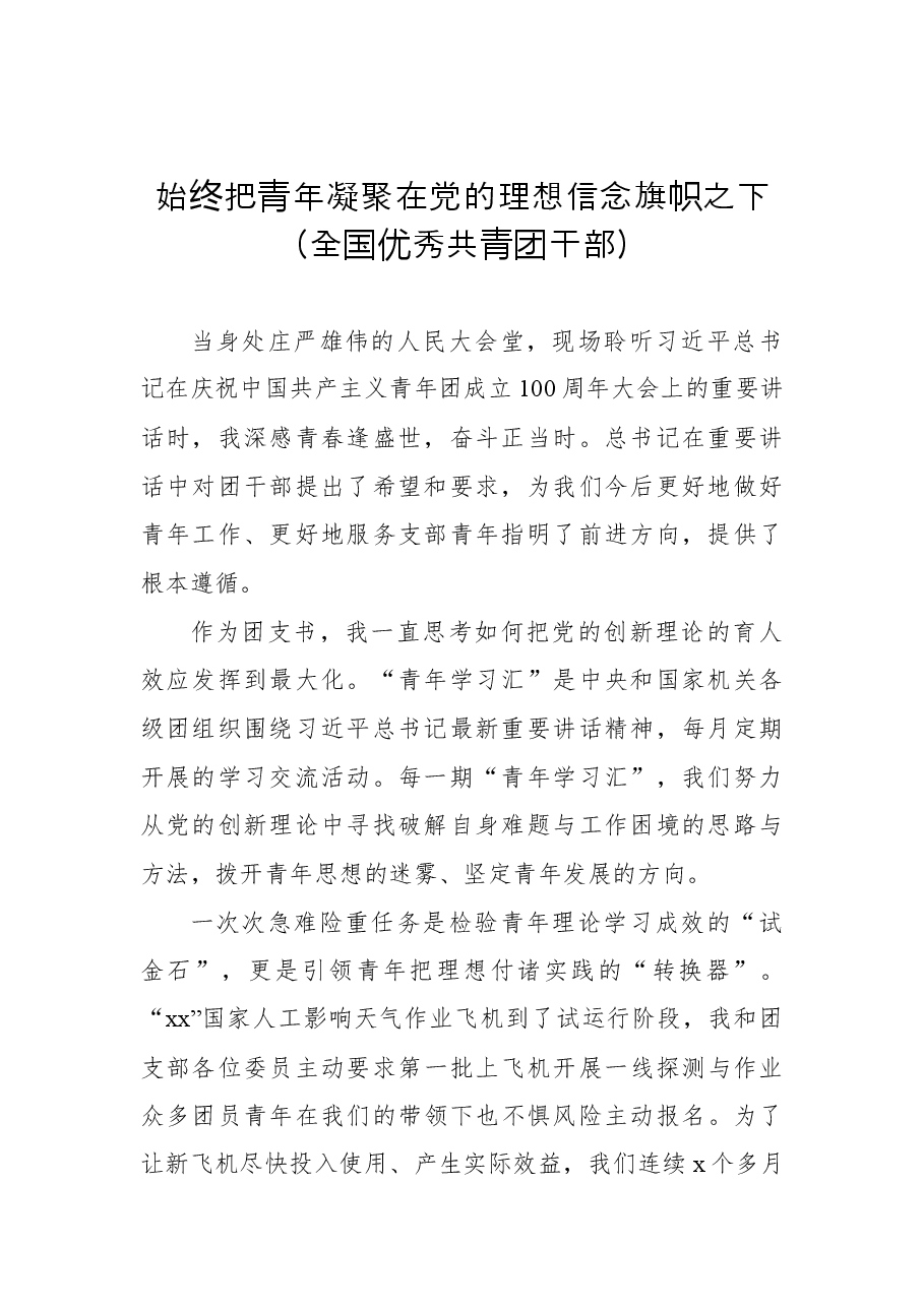 （5篇）青年代表聆听总书记在庆祝大会上重要讲话的心得体会、心得发言汇编.docx，第2页预览