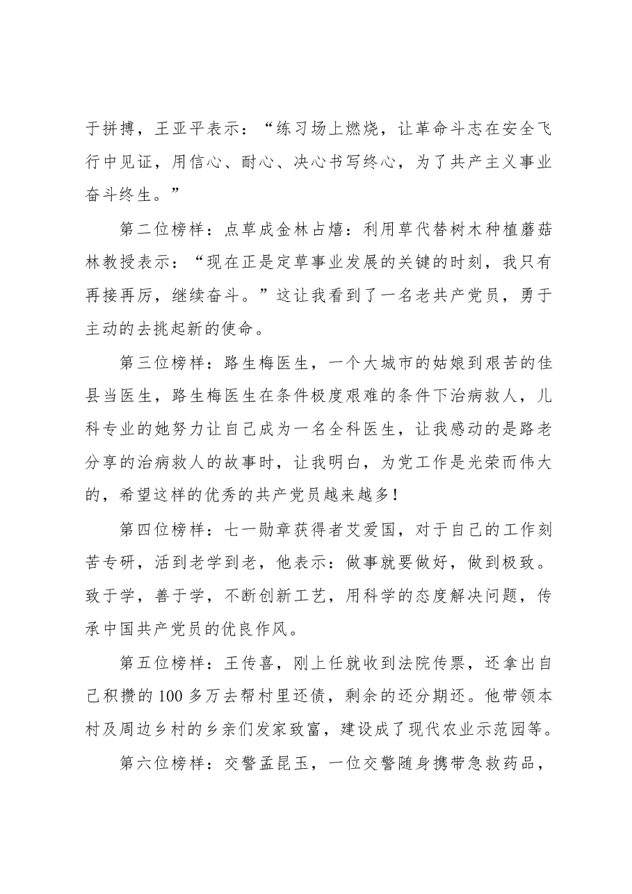(11篇)2023《榜样7》观后感.docx,第3页预览