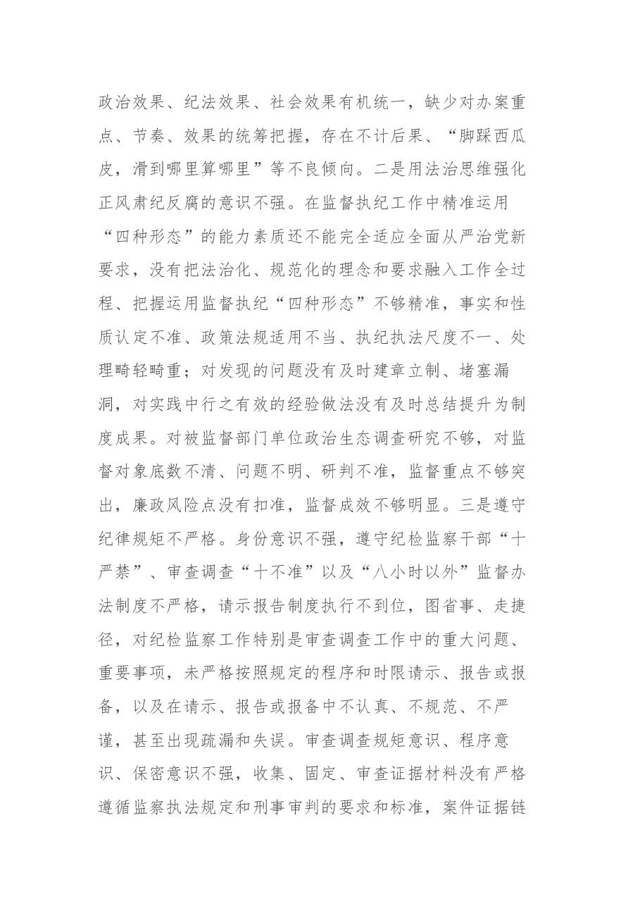 纪委委员党史学习教育专题民主生活会“五个带头”对照检查材料.docx,第3页预览