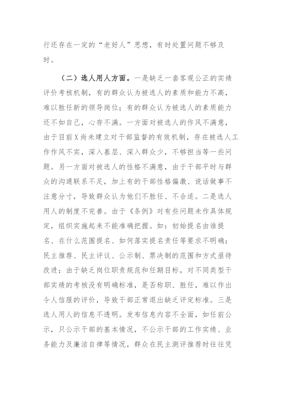 以案促改专题民主生活会个人剖析检查材料.docx,第3页预览