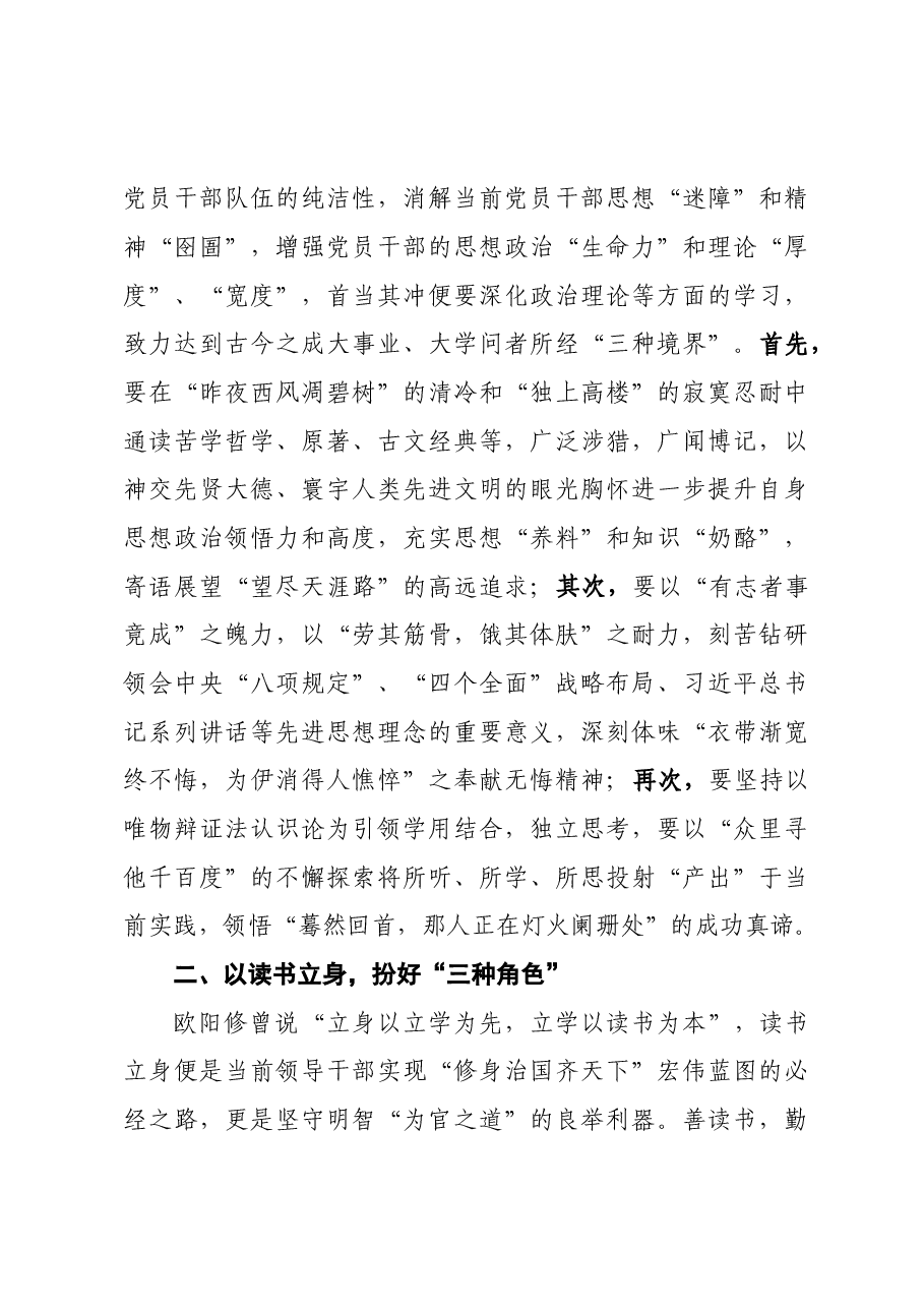 科级党政主要领导干部读书班心得体会.doc,第3页预览