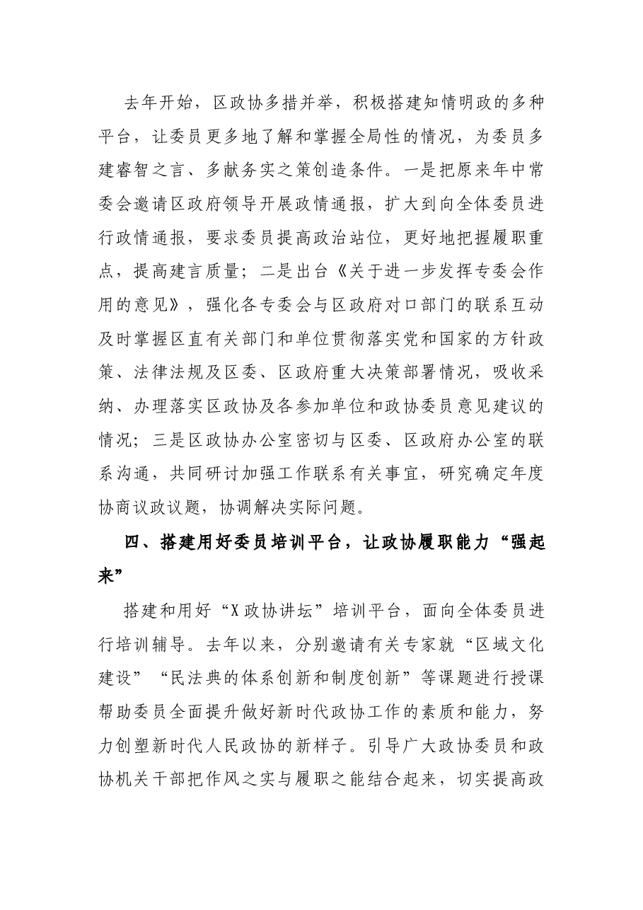 研讨发言:搭建用好四个平台 着力推进双向发力(区政协).docx,第3页预览