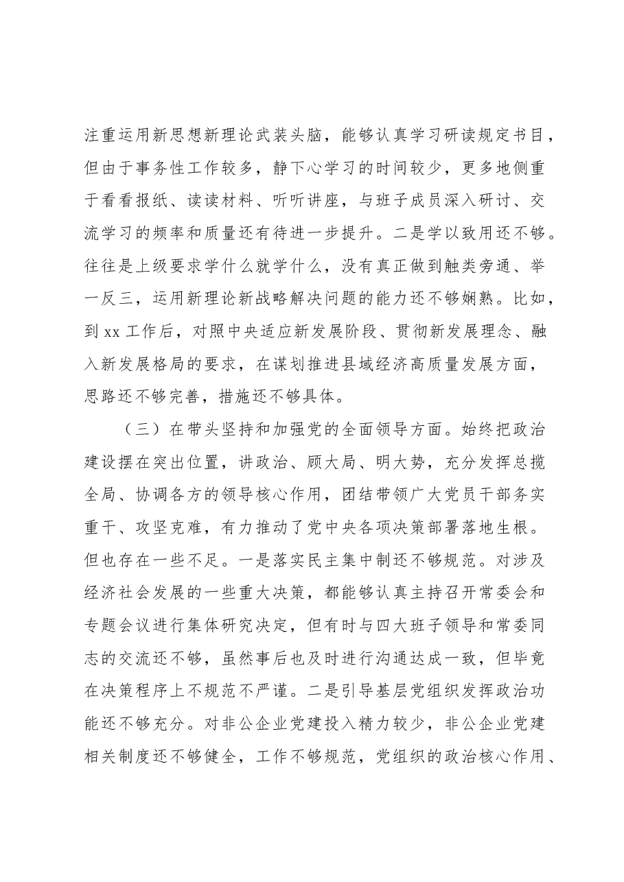 民主生活会对照检查材料(六个带头).docx,第3页预览