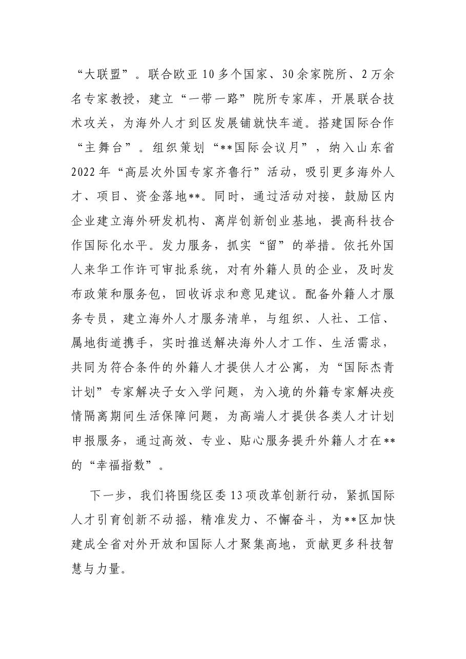 人才工作座谈会发言提纲.docx,第3页预览