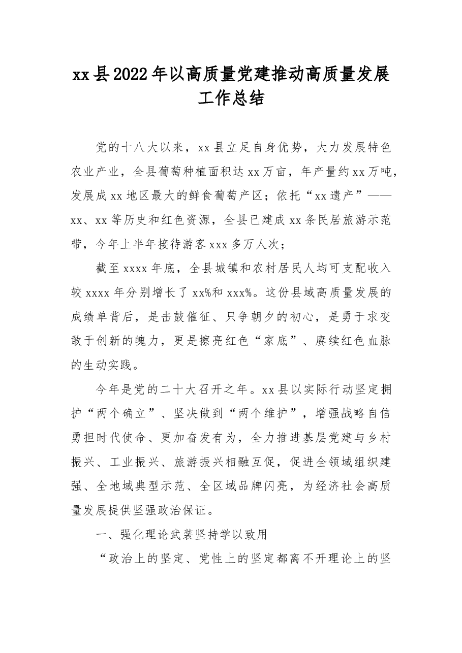 (12篇)党建工作总结、综述材料汇编.docx,第2页预览