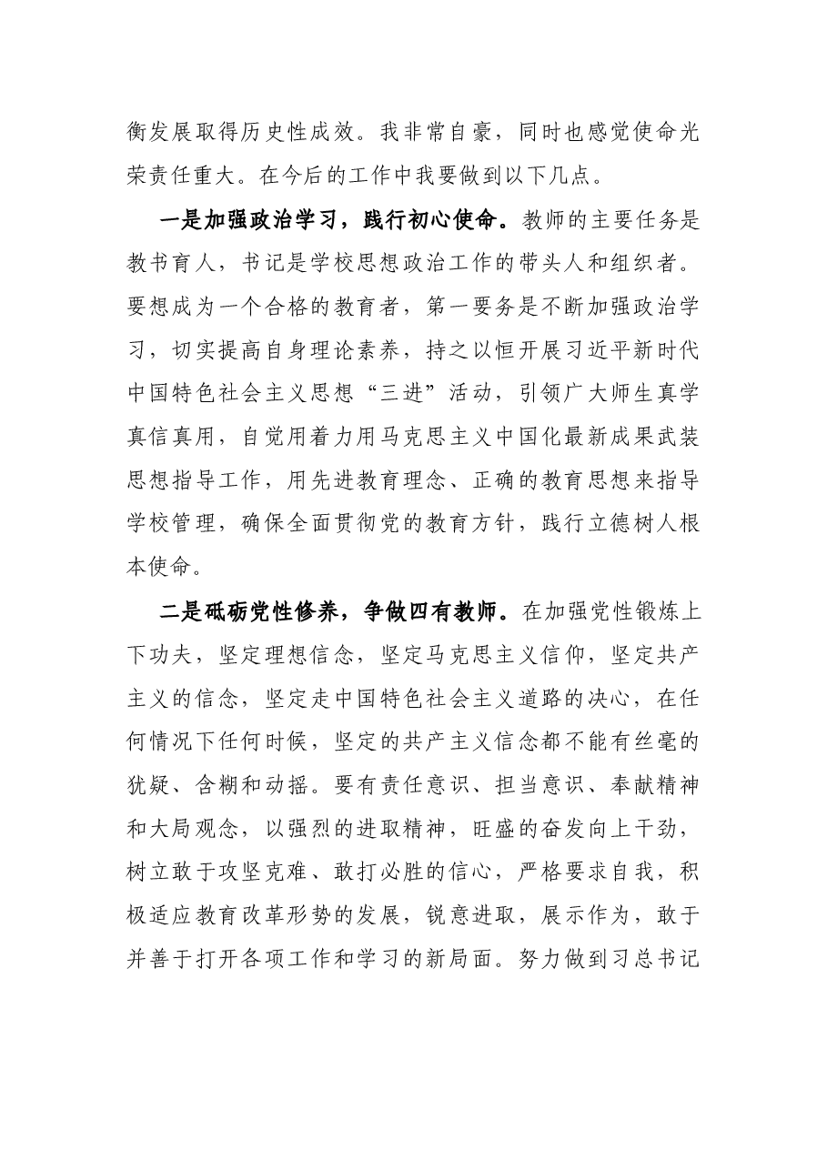 X教师党代表发言:牢记育人使命,不忘立德初心.docx,第2页预览