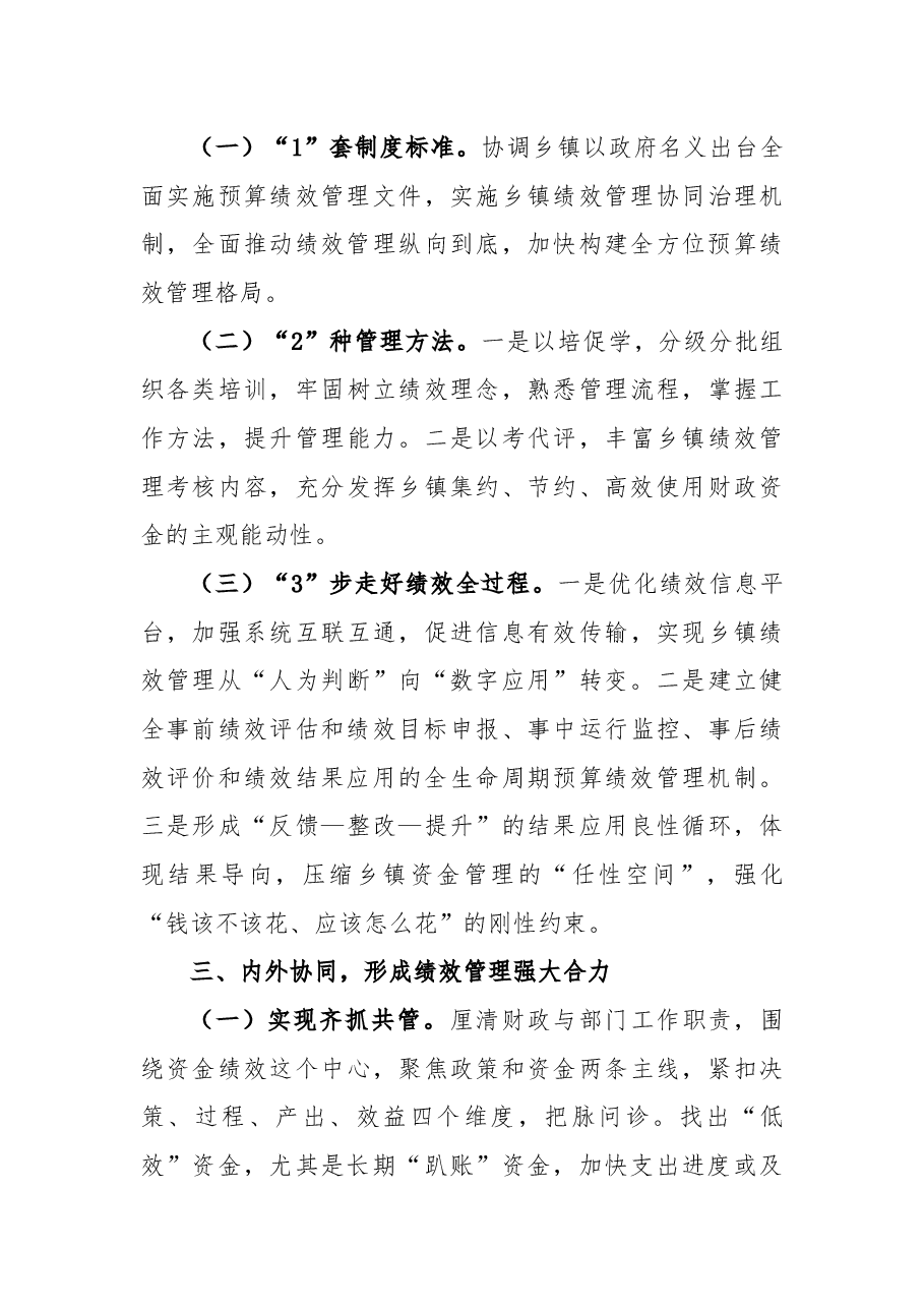 扩大绩效“照明区” 提升管理“能见度”—某市财政预算绩效管理工作交流发言.docx,第3页预览