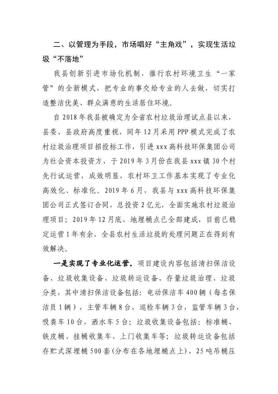 x县实施农村生活垃圾治理PPP项目交流发言材料.docx,第3页预览