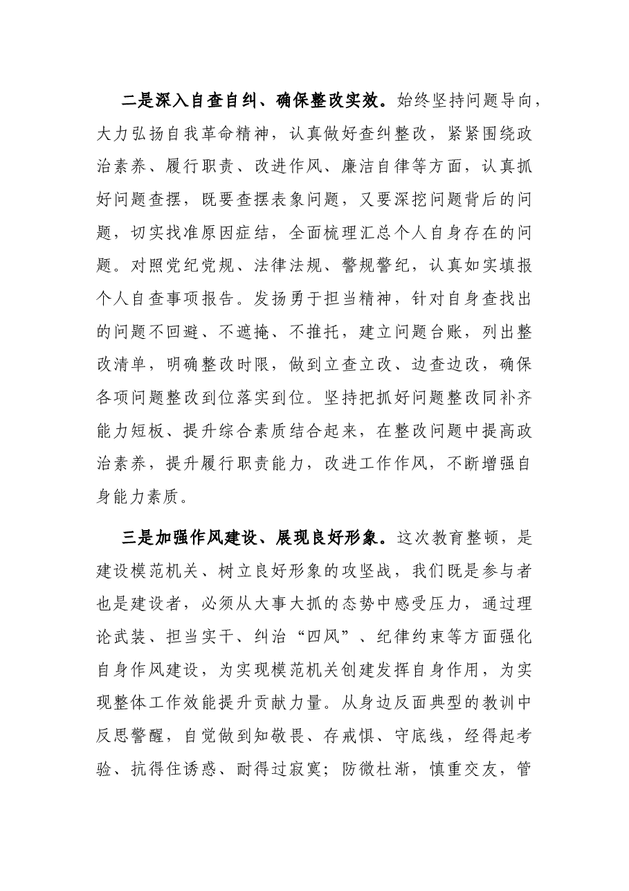 关于2021年第二批政法队伍开展教育整顿心得体会.docx,第4页预览