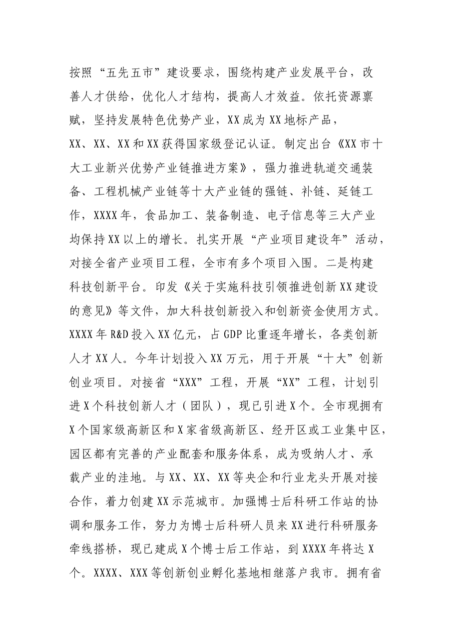 人力资源和社会保障局在全市人才工作情况汇报会上的发言材料.docx,第3页预览
