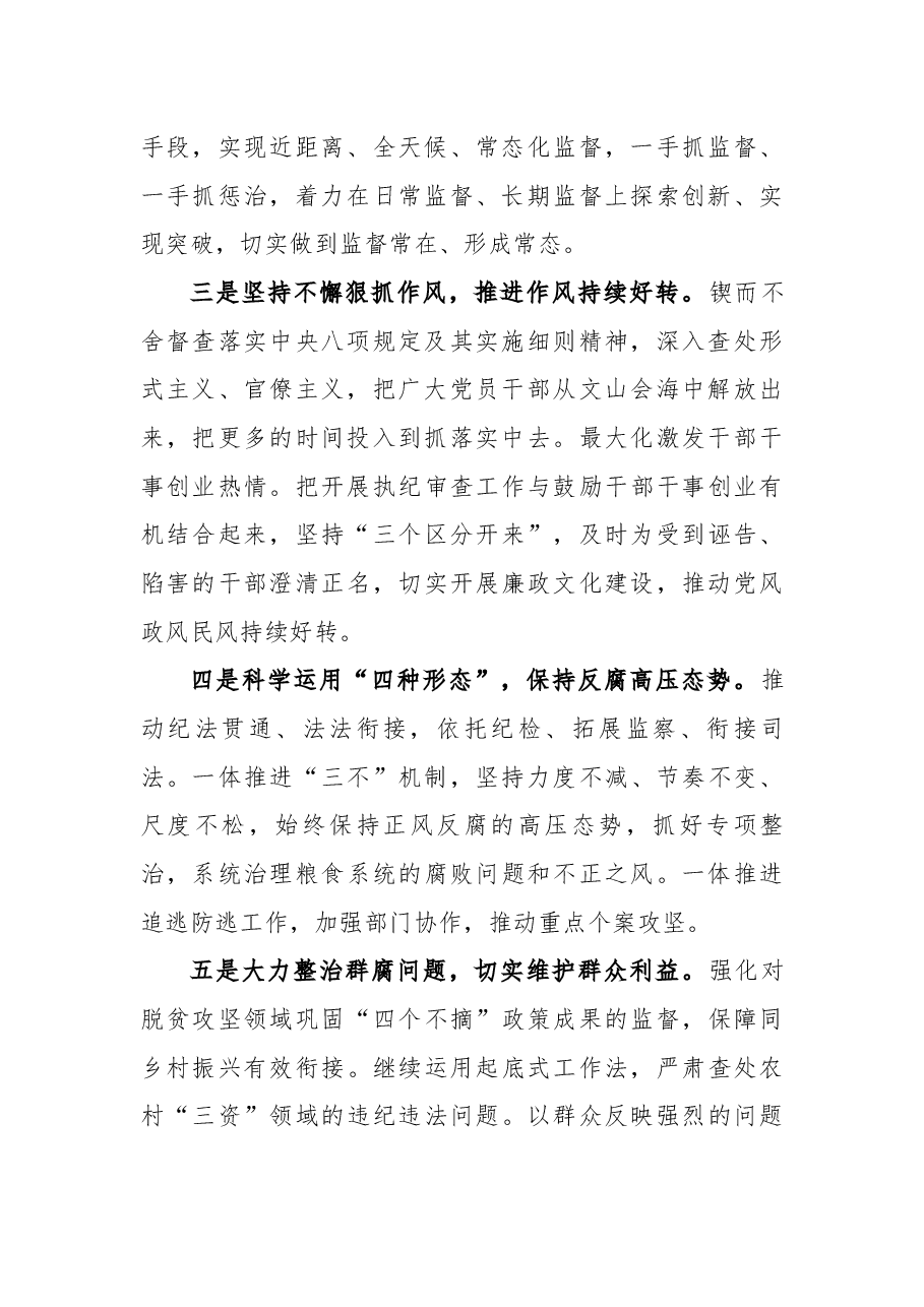 2021081503只争朝夕 不负韶华 落实市纪委全会精神为发展提供坚强保障——纪委书记发言材料.docx,第2页预览
