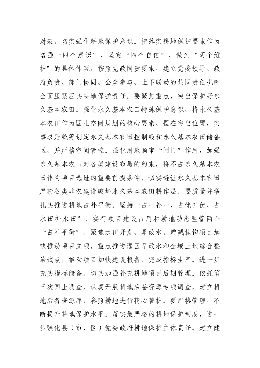 学习《土地管理法》专题研讨发言.docx,第3页预览