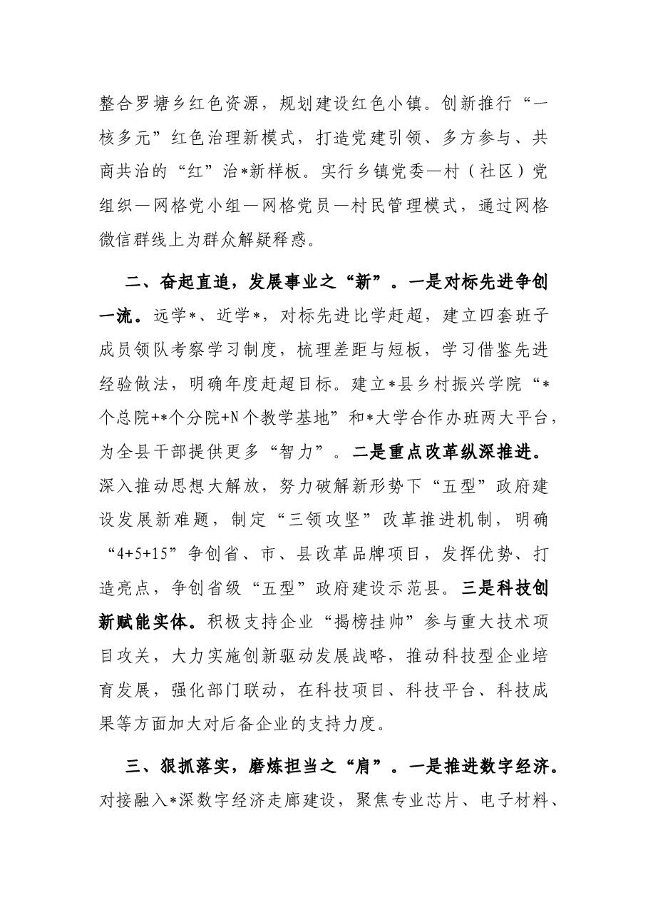 奋力开创新形势下“五型”政府建设新局面——县政府经验交流发言材料.docx,第2页预览