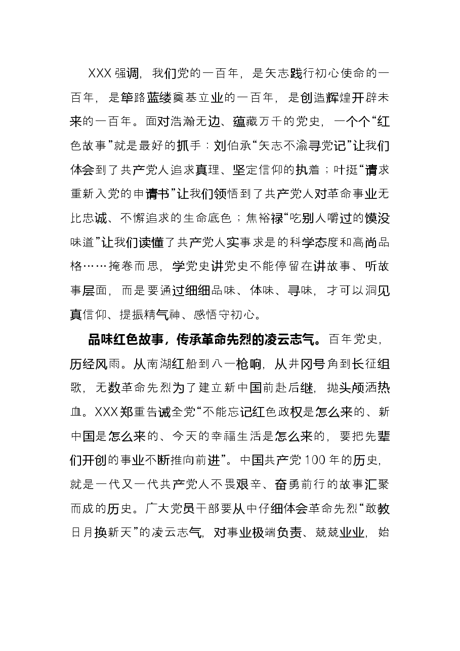 党史学习教育心得体会:读“三味”故事提“三气”精神.docx,第3页预览