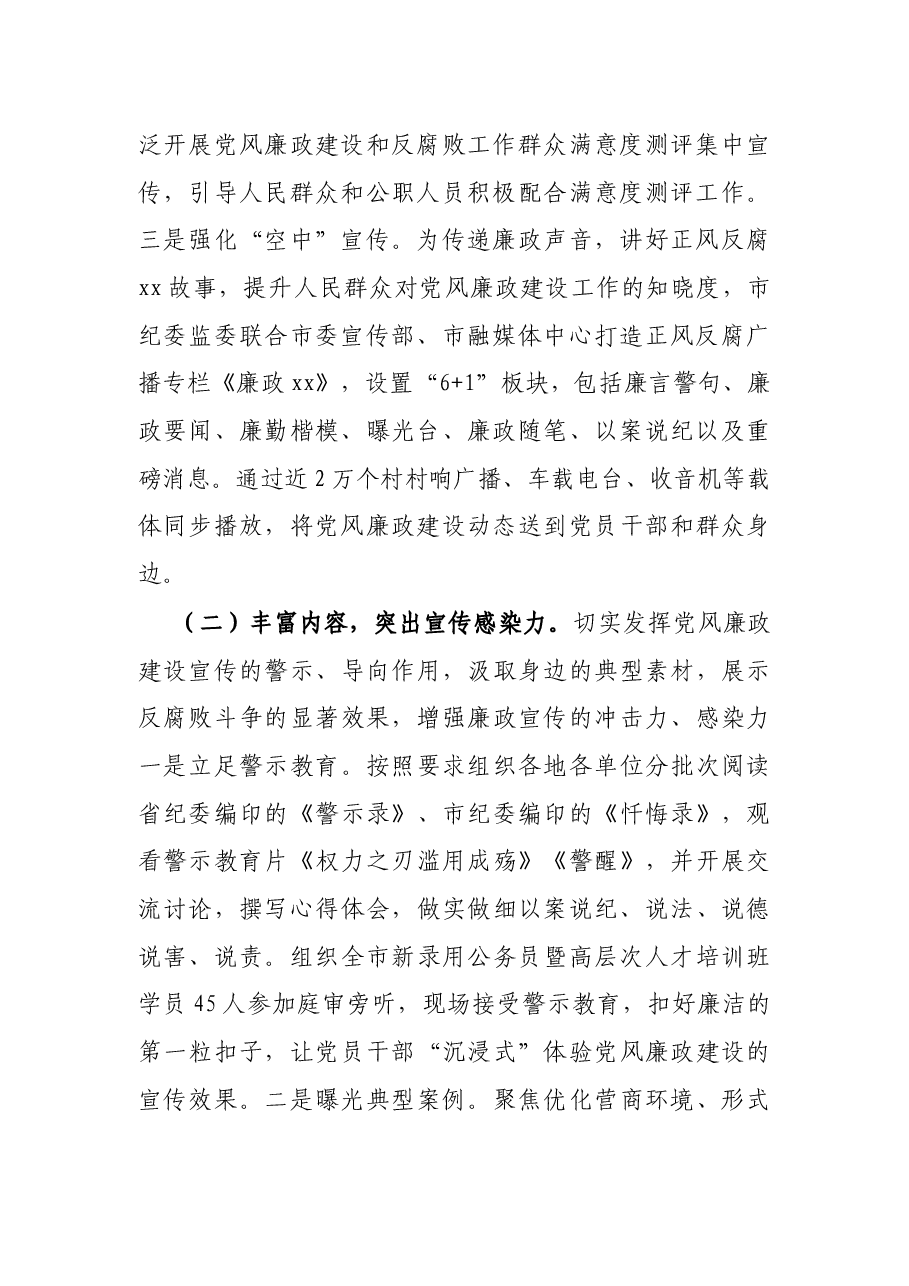 在全市党风廉政建设和反腐败斗争成效宣传工作部署会议上的发言.docx,第2页预览