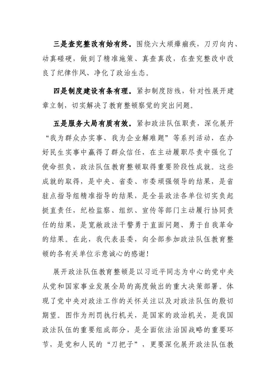 县委书记在第二批政法队伍教育整顿总结大会暨“回头看”动员大会发言材料.docx,第2页预览