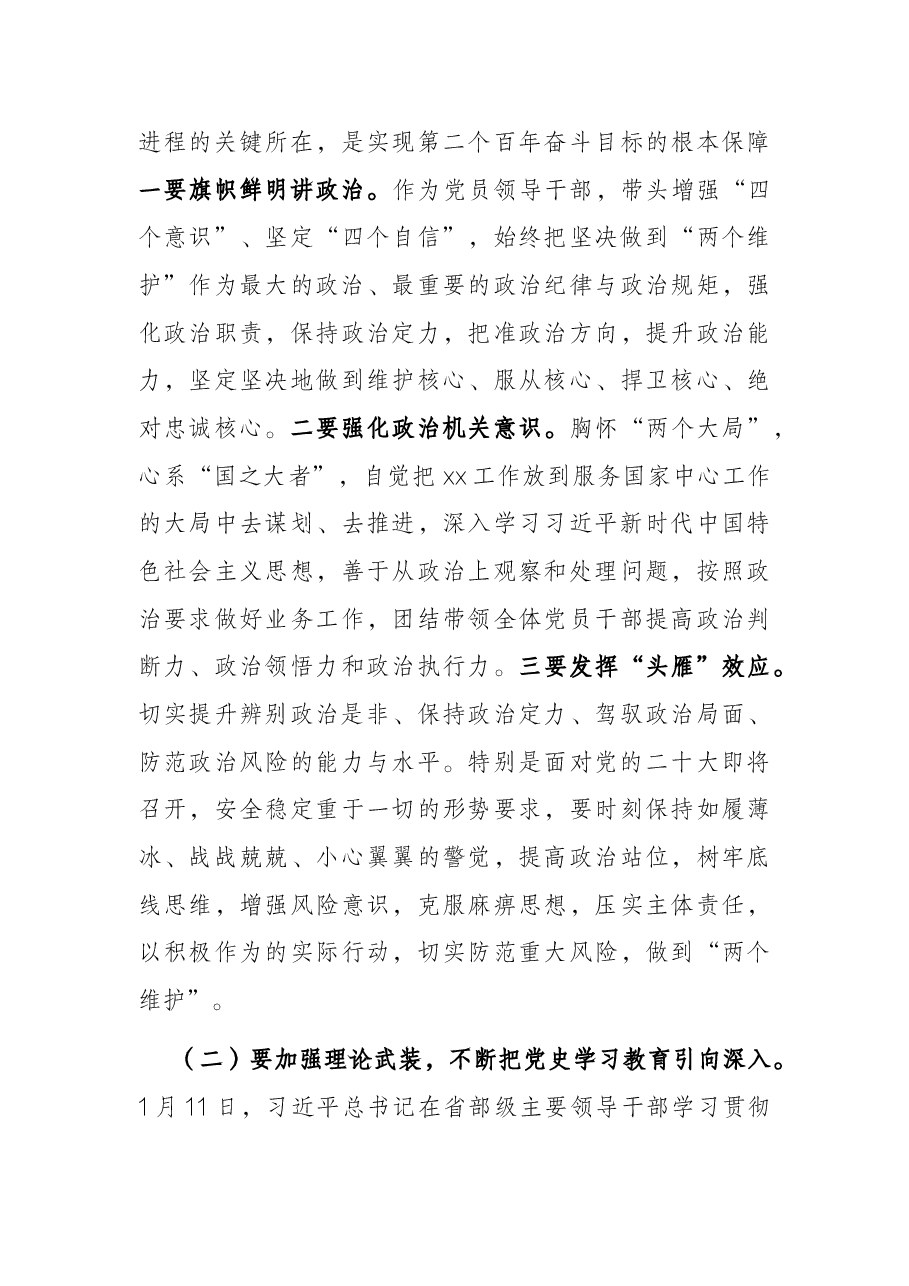 市委指导组在X局党史学习教育专题民主生活会上的指导讲话.docx,第4页预览