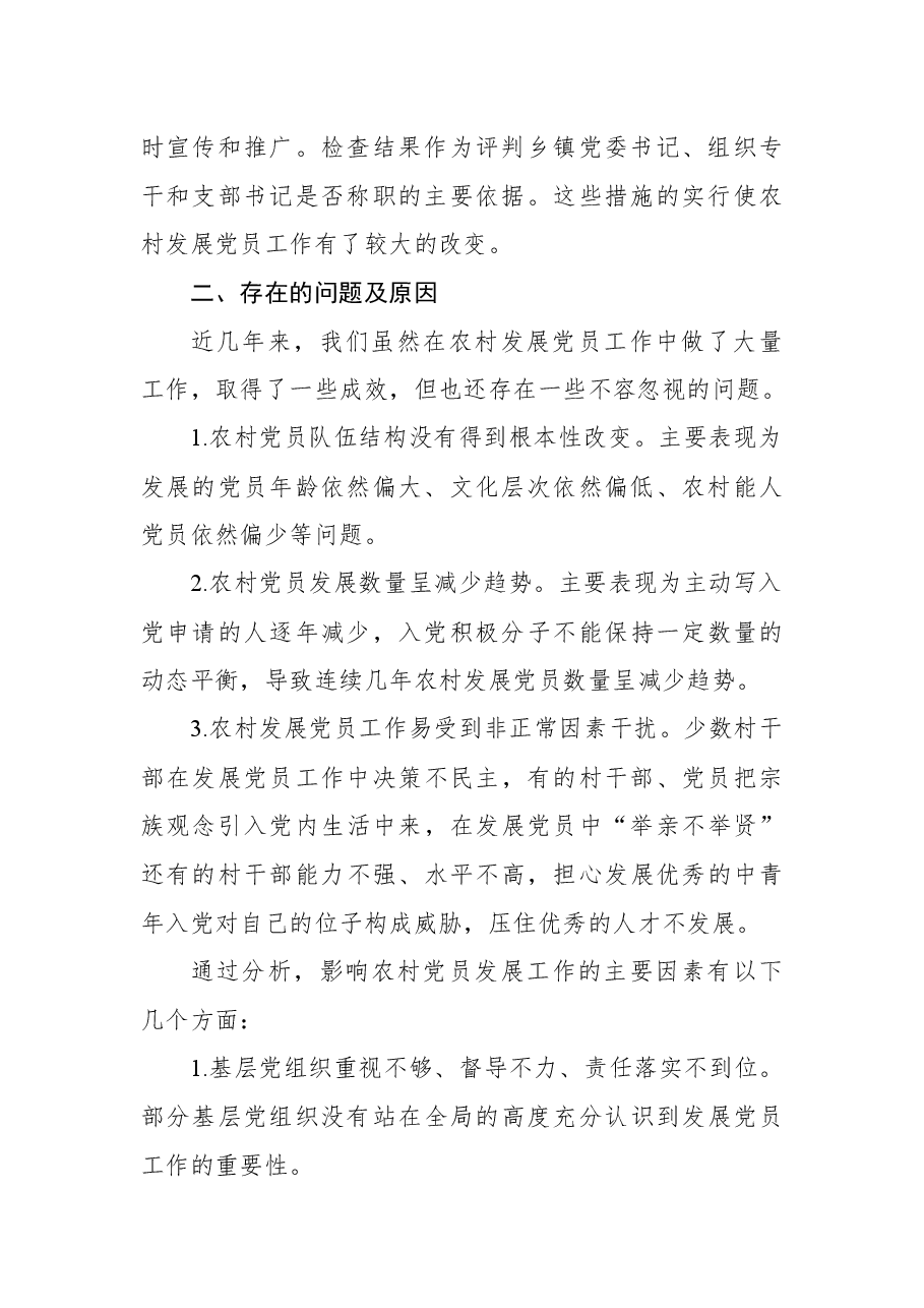 (4篇)农村发展党员工作经验交流发言材料汇编.docx,第3页预览