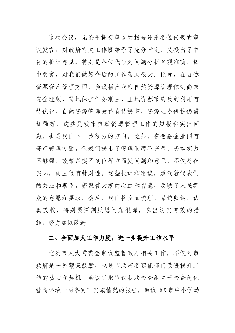 市政府副市长在市X届人大常委会第次会议上的表态发言.docx,第2页预览