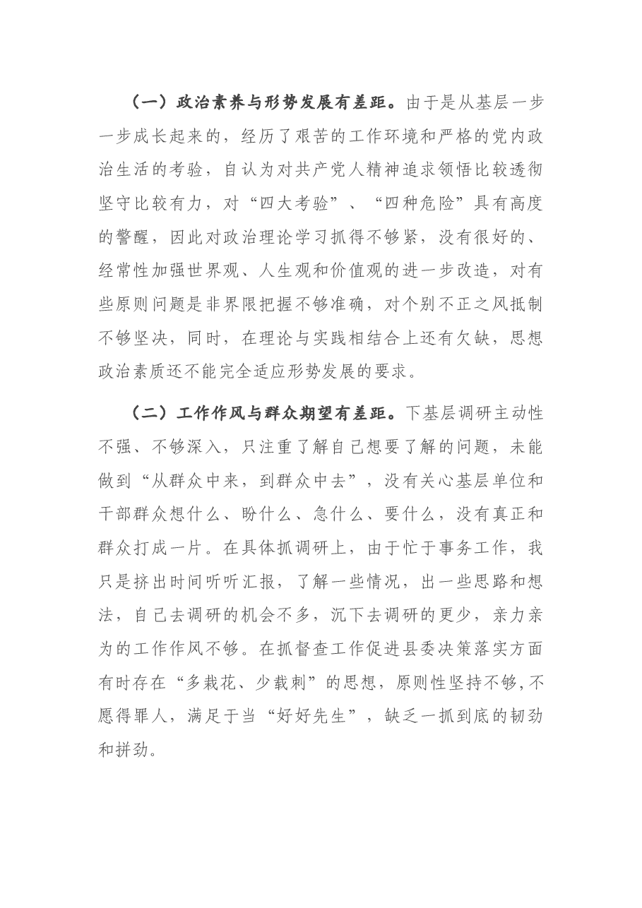 在县委常委民主生活会上的发言.docx，第4页预览