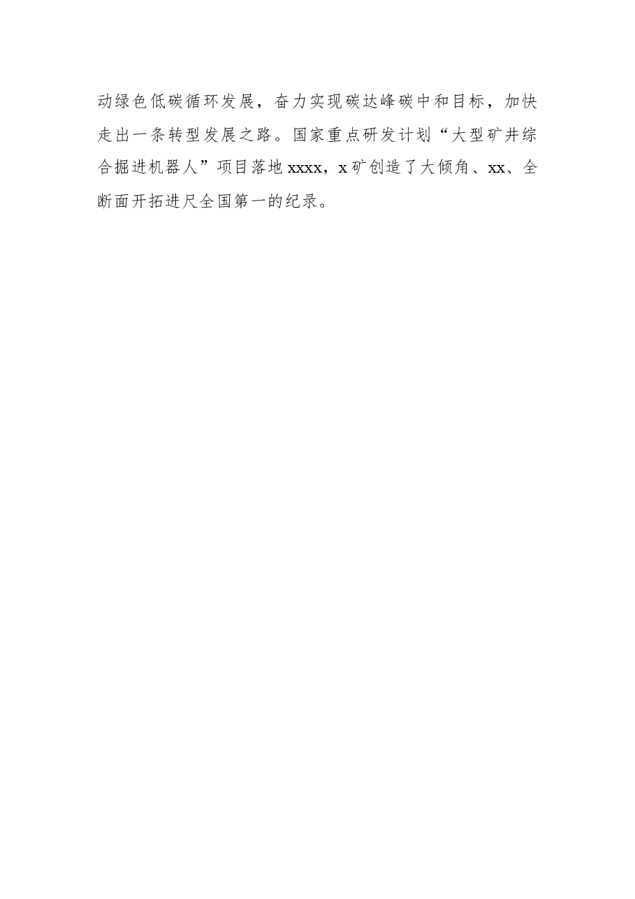 (5篇)在xx委理论学习中心组(扩大)专题读书班上的交流发言.docx,第4页预览