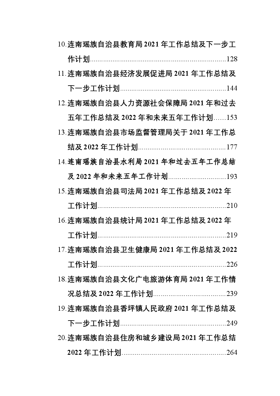 （36篇）2021年工作总结及2022年工作计划汇编.docx，第2页预览