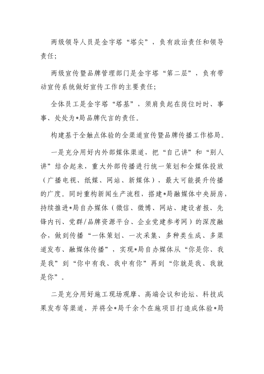 国企宣传部长专题研讨会发言材料.docx,第4页预览