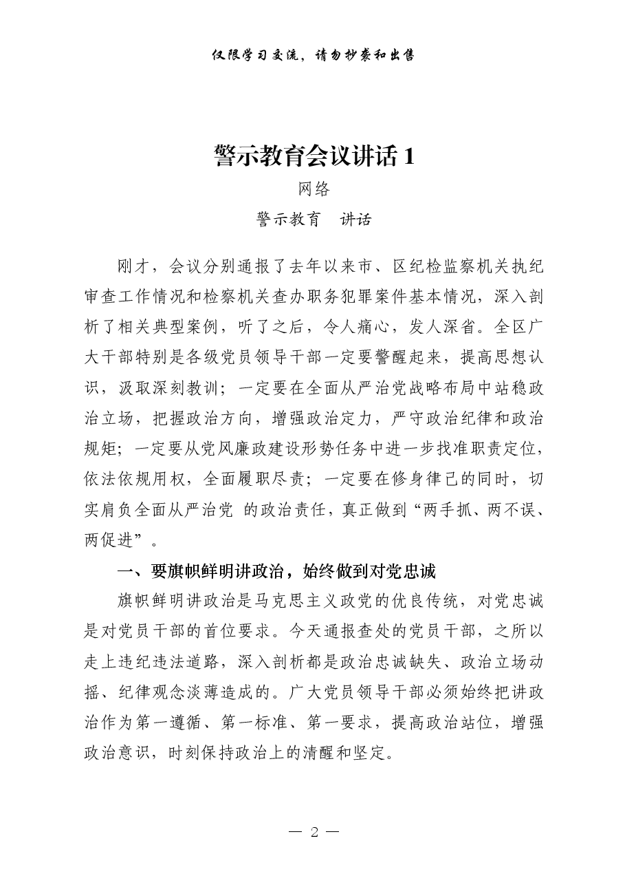 (15篇)警示教育会议讲话和警示教育心得体会.pdf,第2页预览