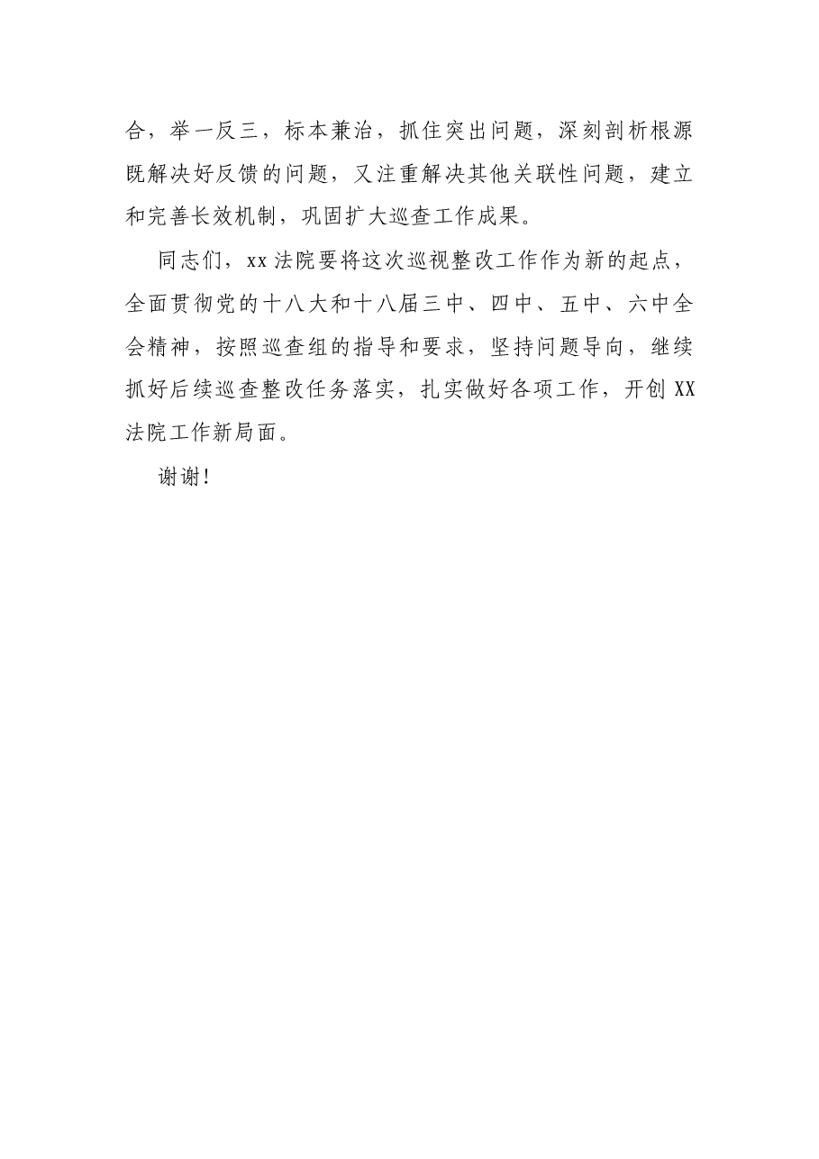 在司法巡查动员部署大会上的表态发言.docx,第3页预览