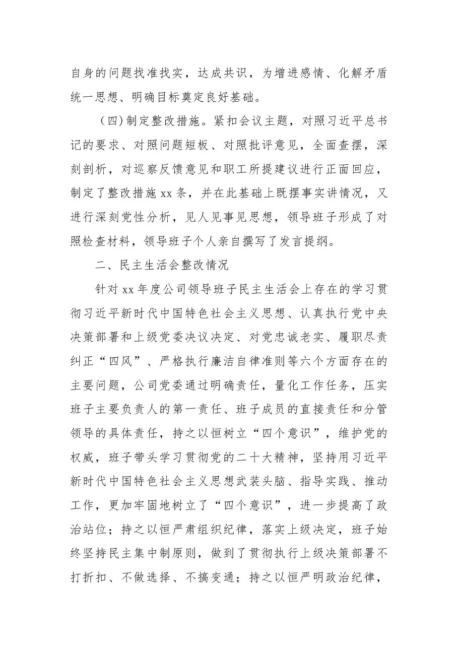 领导班子民主生活会发言材料(集团公司).docx,第3页预览