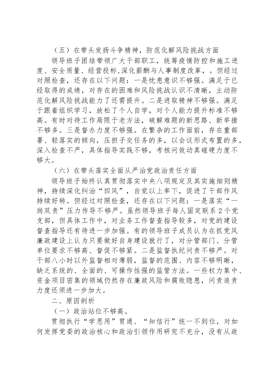 国企2022年度民主生活会对照检查材料.docx,第3页预览