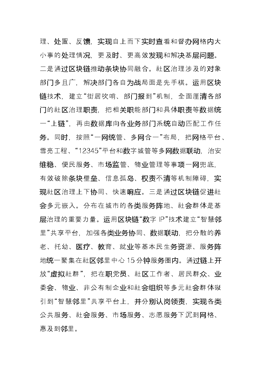 全市城市基层党建推进会典型发言材料.docx,第2页预览