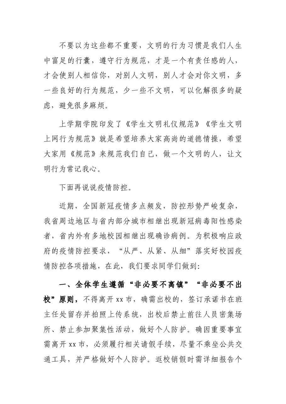 高校线上升旗仪式发言稿.docx，第2页预览
