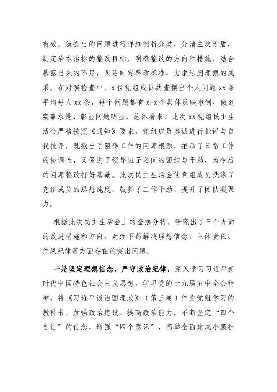 党组2021年民主生活会开展情况报告.docx,第4页预览