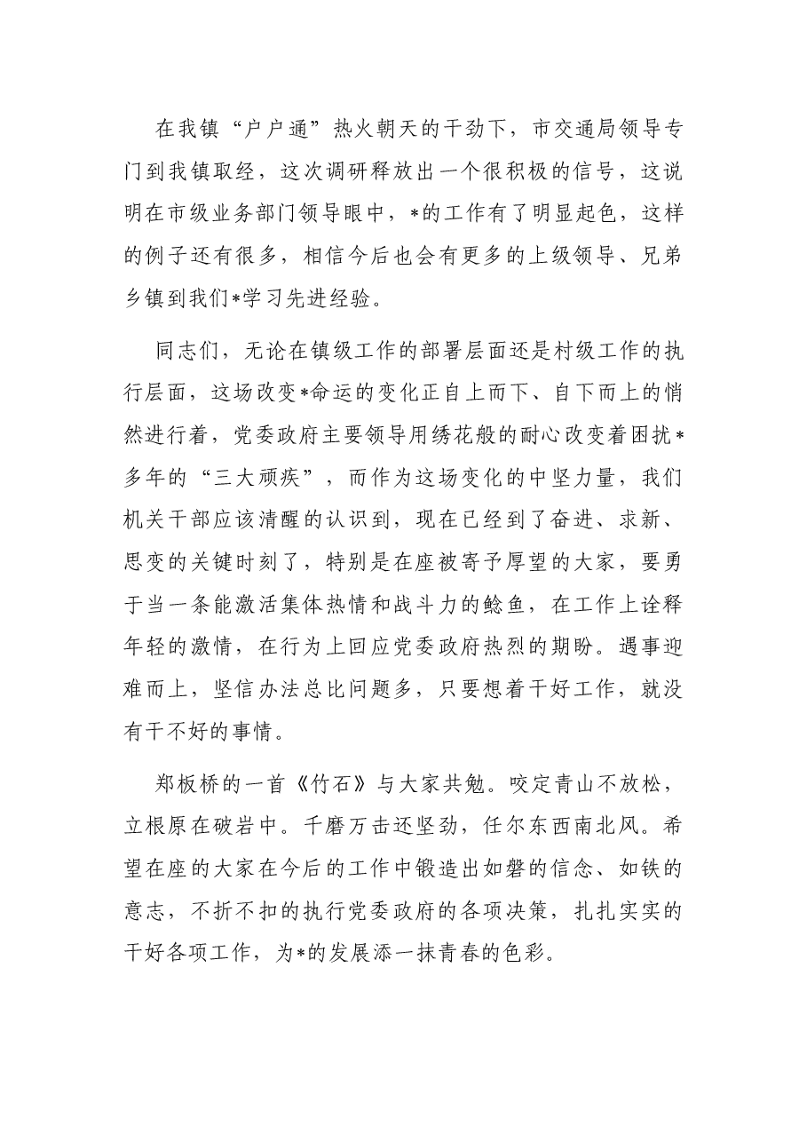 奋进、求新、思变——社区党总支副书记交流发言材料.docx，第4页预览