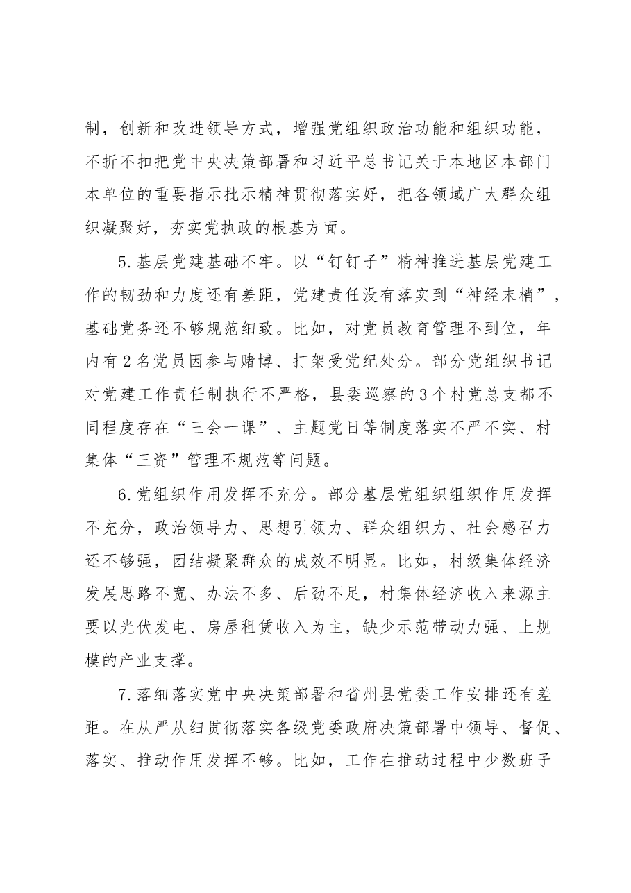 乡镇领导班子2022年度民主生活会对照检查材料(六个带头).docx,第4页预览