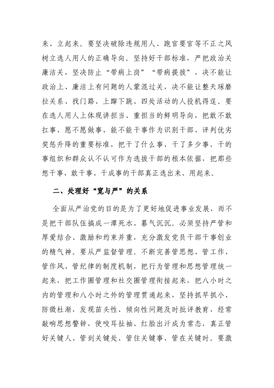 X党组书记在全面从严治党座谈会上的发言.docx,第2页预览