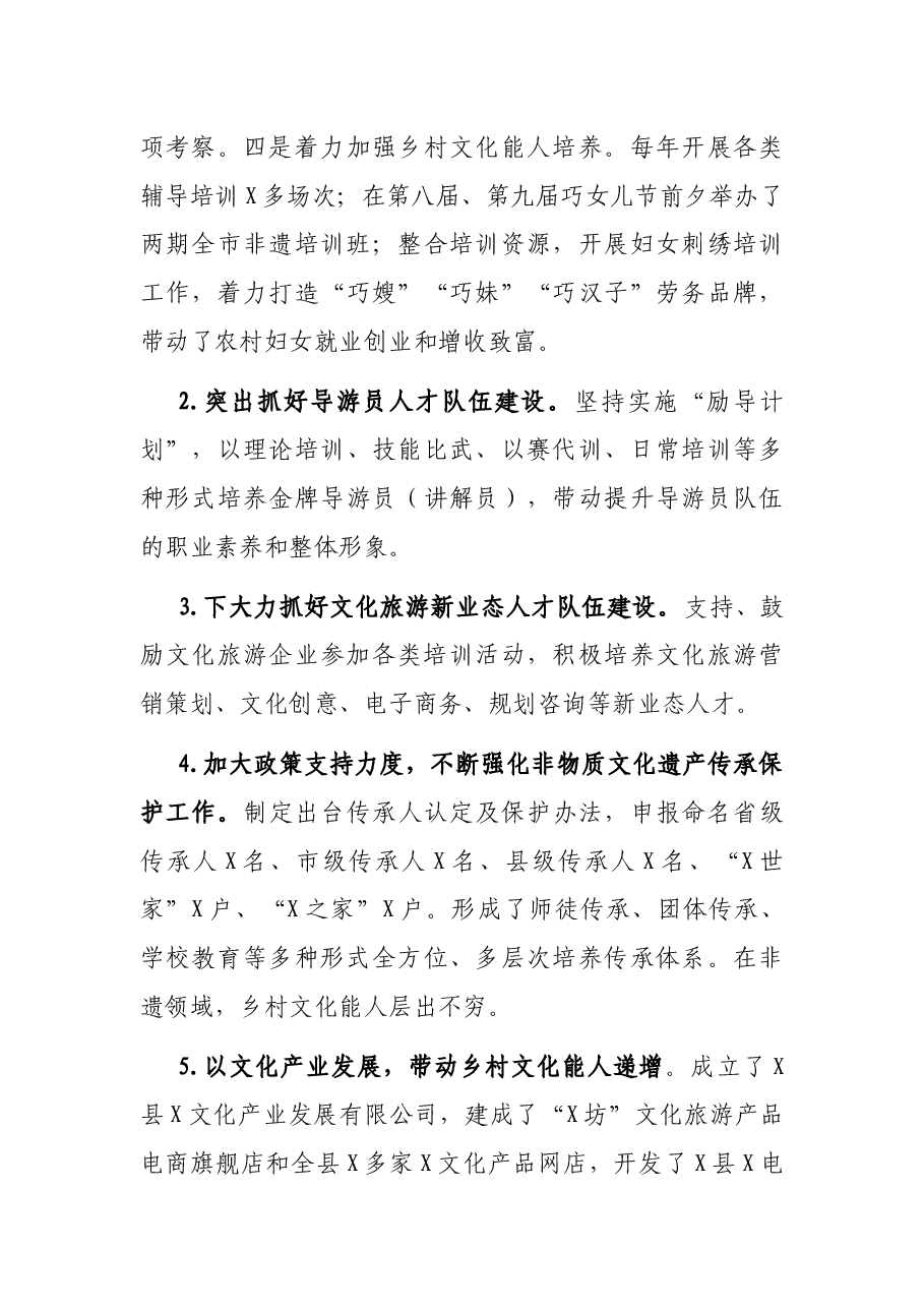 县文旅局党组书记、局长在全县人才工作会议上的交流发言材料.docx,第4页预览