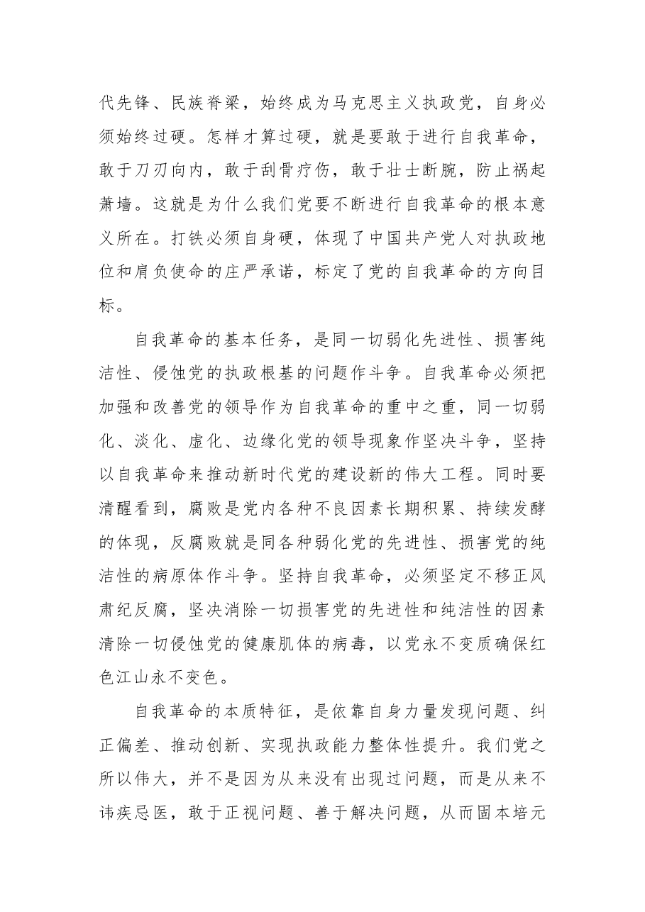 党政工作经验交流发言:坚持不懈把全面从严治党向纵深推进.docx,第4页预览