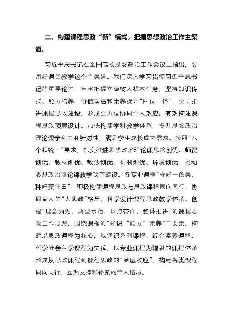 高校书记在加强思想政治工作座谈会上的发言提纲.docx,第3页预览