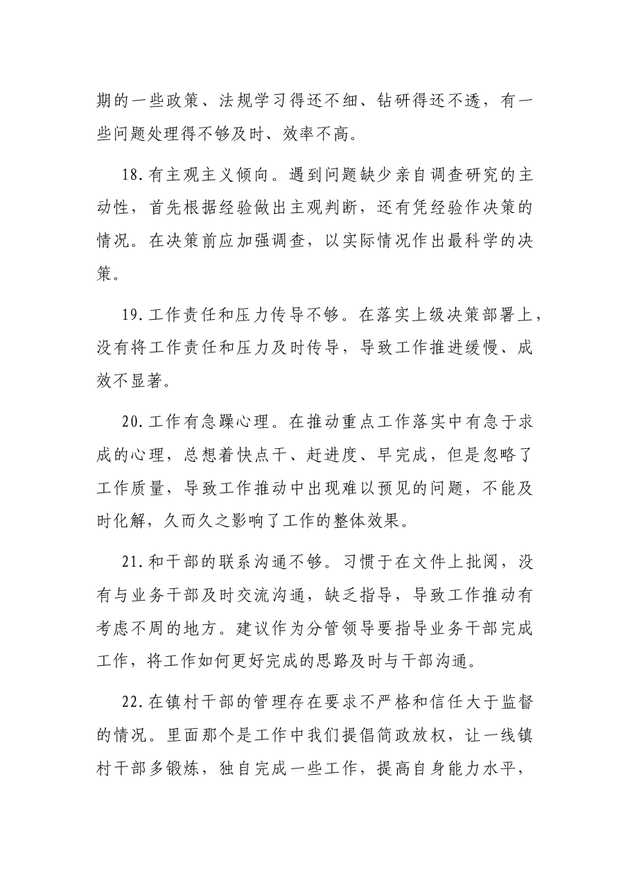 民主生活会对班子成员批评意见100例.docx，第4页预览