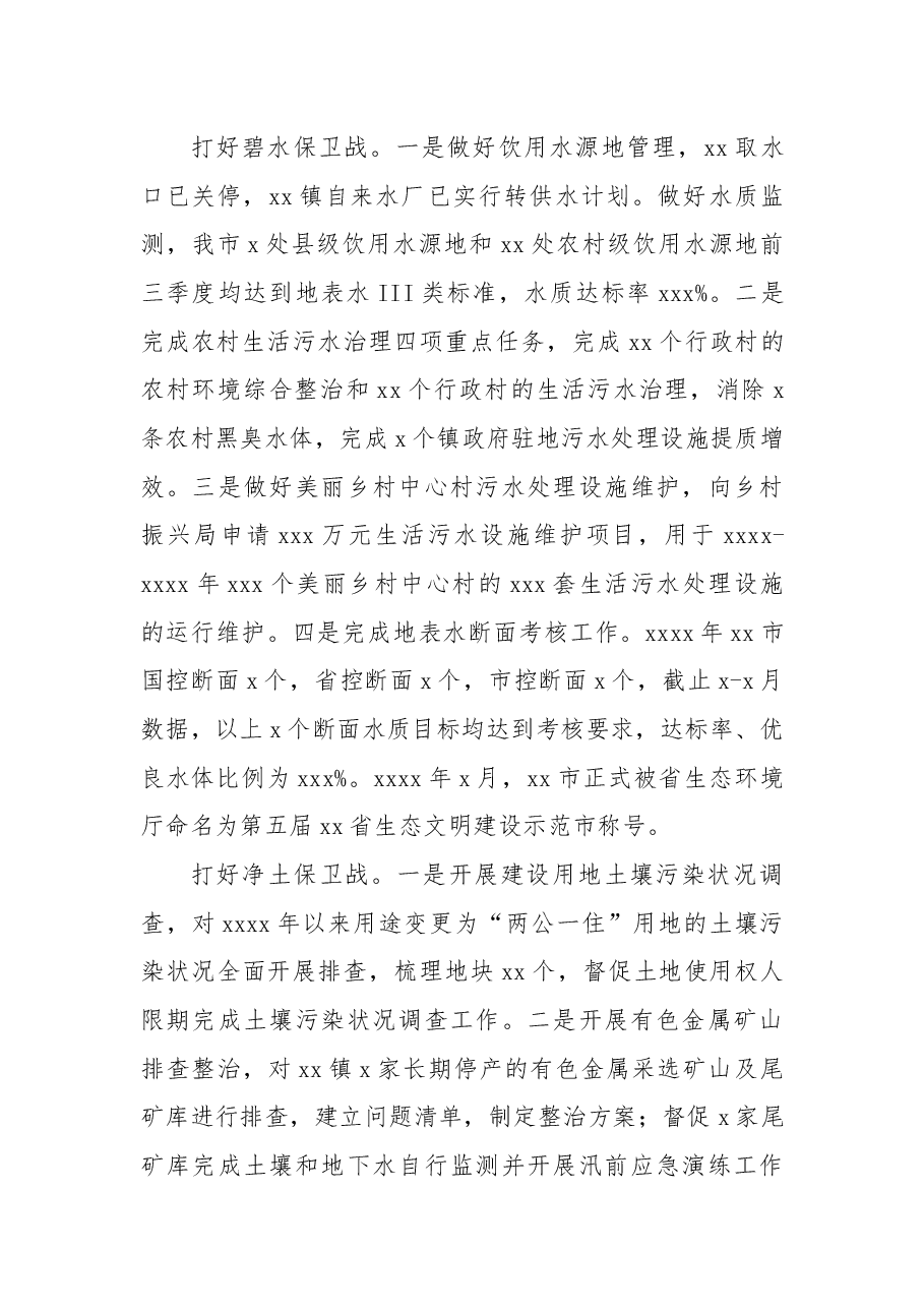 (4篇)生态环境分局2022年工作总结及2023年工作计划汇编.docx,第3页预览