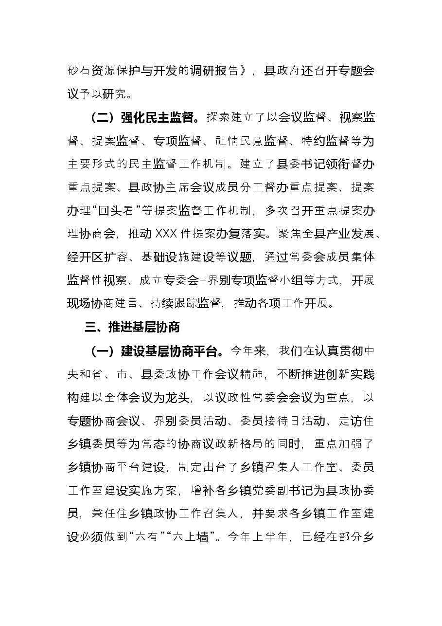 政协工作经验交流研讨发言:不断擦亮协商品牌 努力提高议政质量(县政协).docx,第4页预览