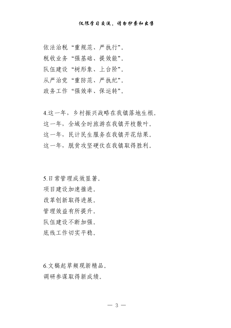 (10篇)2021年工作总结及2022年工作计划总结材料、框架200例.pdf,第3页预览