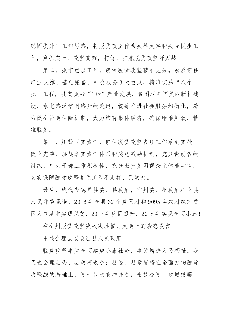 脱贫攻坚表态发言汇编.docx,第3页预览