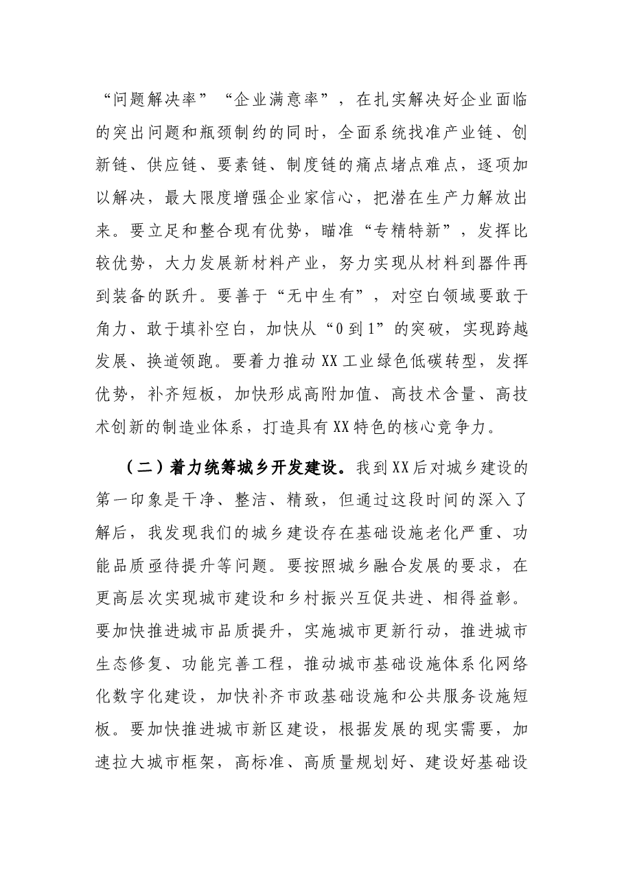 在经济发展研讨会上的发言提纲.docx，第2页预览