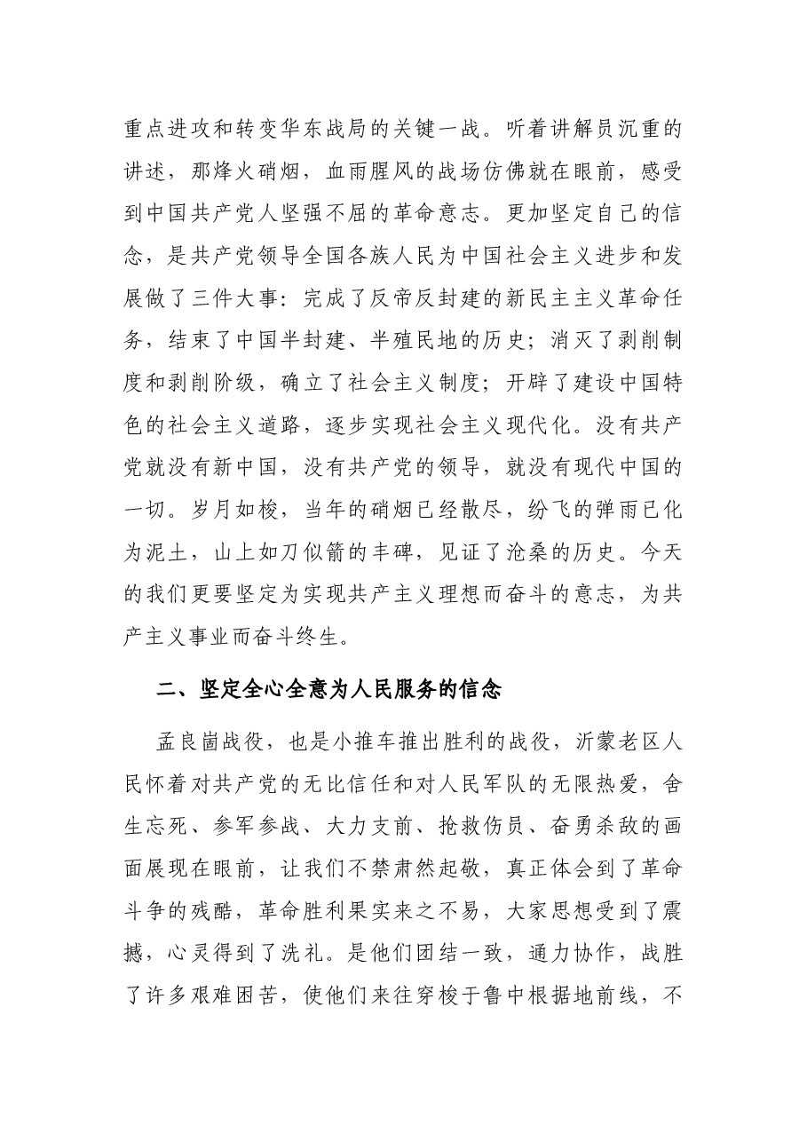 红色教育学习体会:参观孟良崮战役纪念馆有感.docx,第2页预览