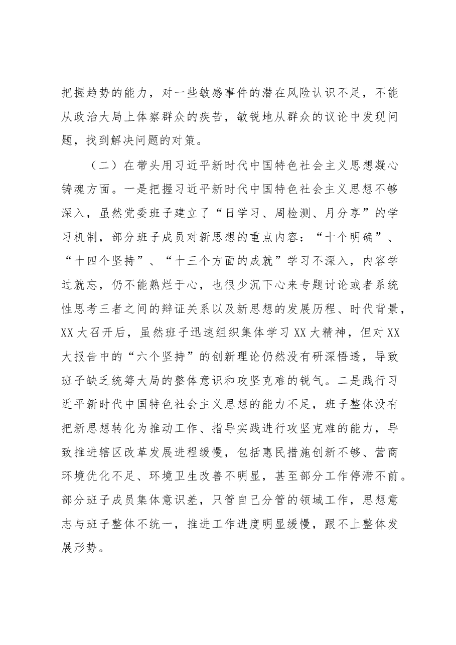 领导班子2022年民主生活会（六个带头）对照检查材料.docx，第3页预览