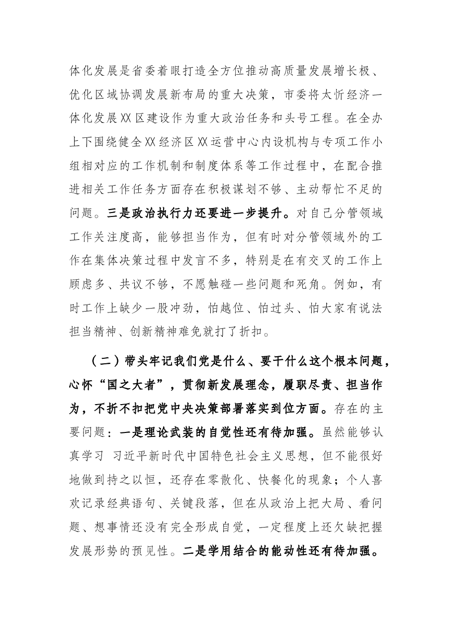 党组班子成员党史学习教育专题民主生活会对照检查材料.docx,第4页预览
